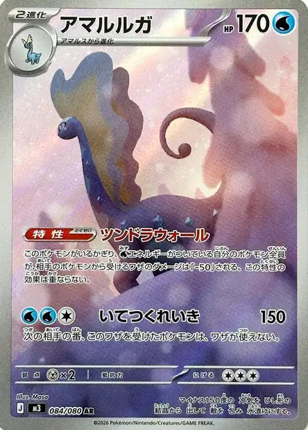 Dragmara - M3 - 084/080