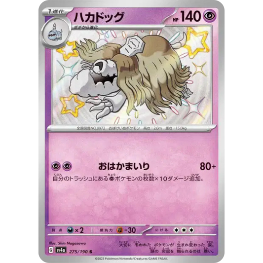 Tomberro - SV4A - 275/190