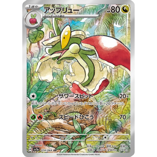 Pomdrapi - SV7A - 74/64