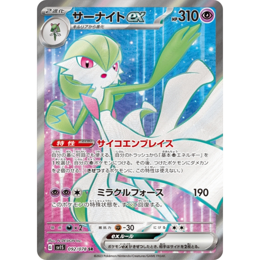 Gardevoir - SV1S - 92/78