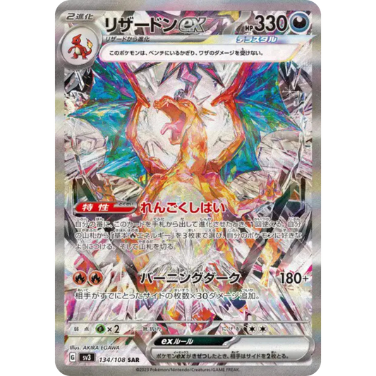 Dracaufeu - SV3 - 134/108