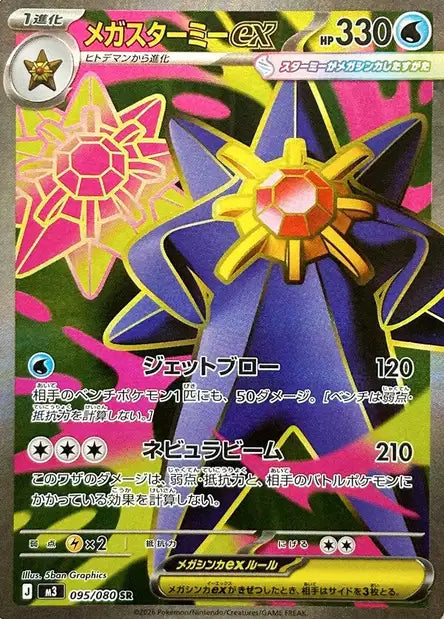 Méga Staross - M3 - 095/080