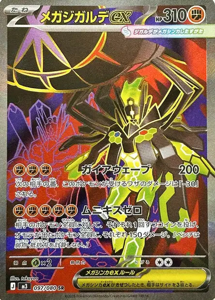 Méga Zygarde - M3 - 097/080