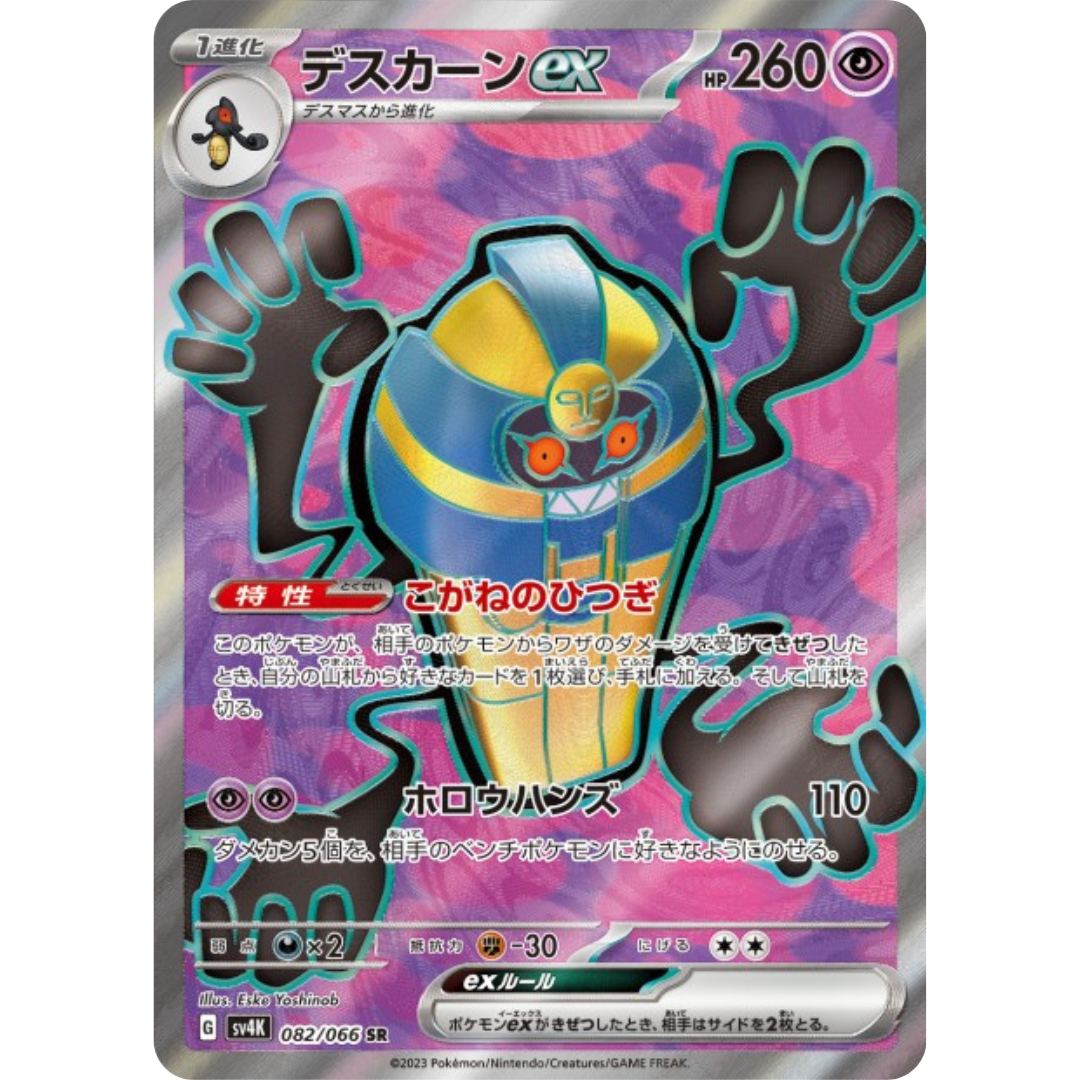 Tutankafer - SV4K - 82/66