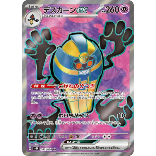 Tutankafer - SV4K - 82/66