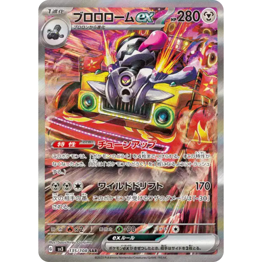 Vrombotor - SV3 - 135/108