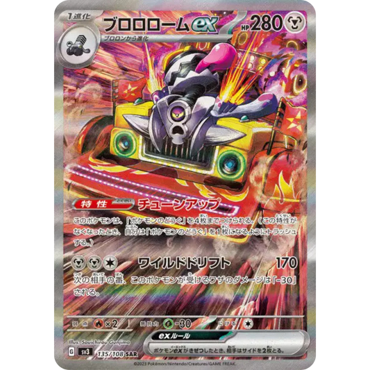 Vrombotor - SV3 - 135/108