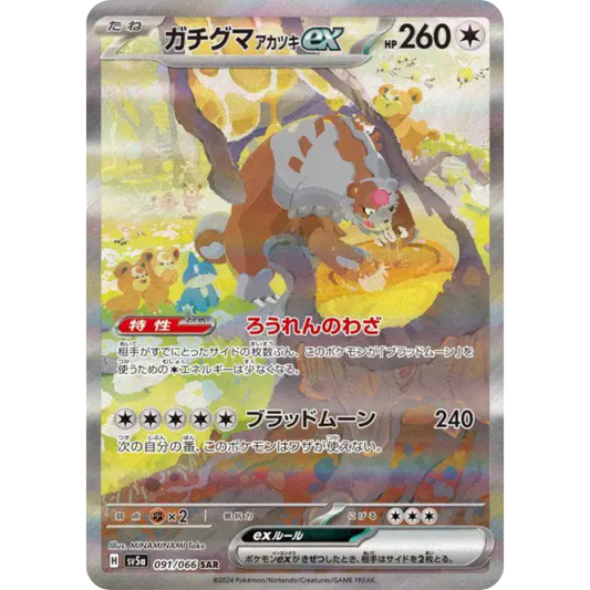 Ursaking Lune Vermeille - SV5A - 91/66