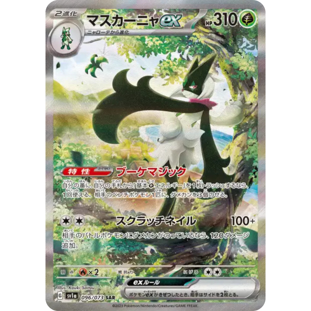 Miascarade - SV1A - 96/73