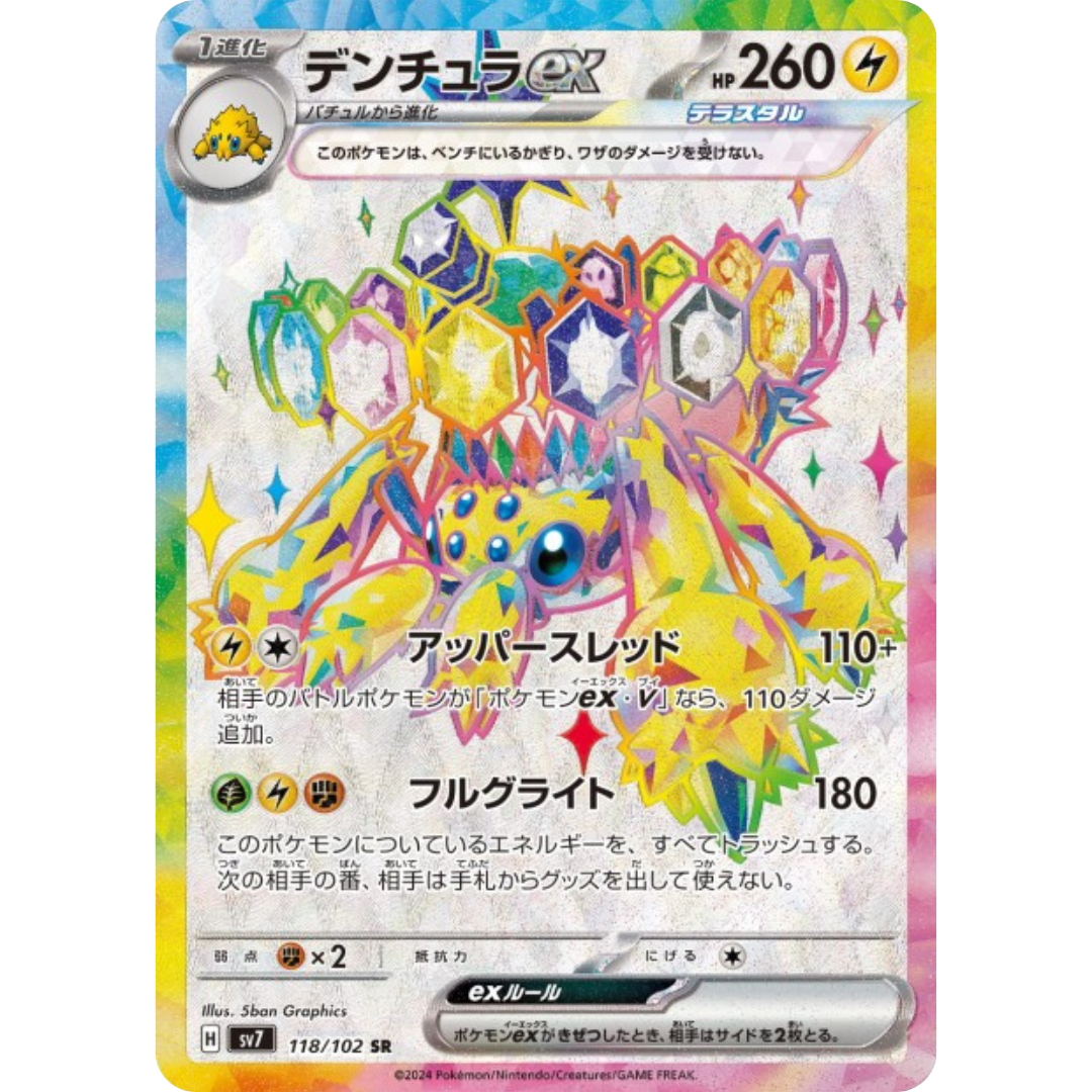 Mygavolt - SV7 - 118/102