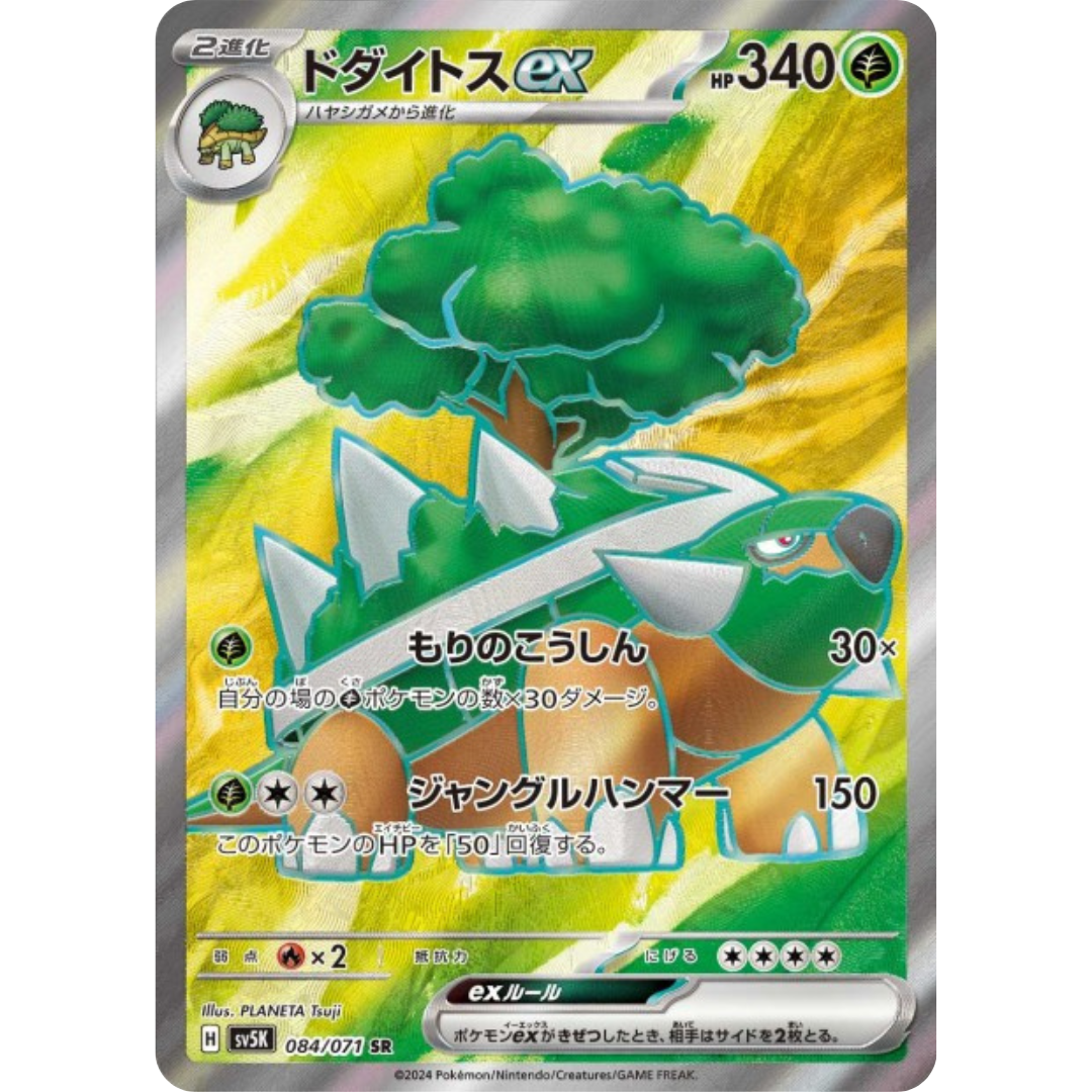 Torterra - SV5K - 84/71