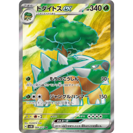 Torterra - SV5K - 84/71