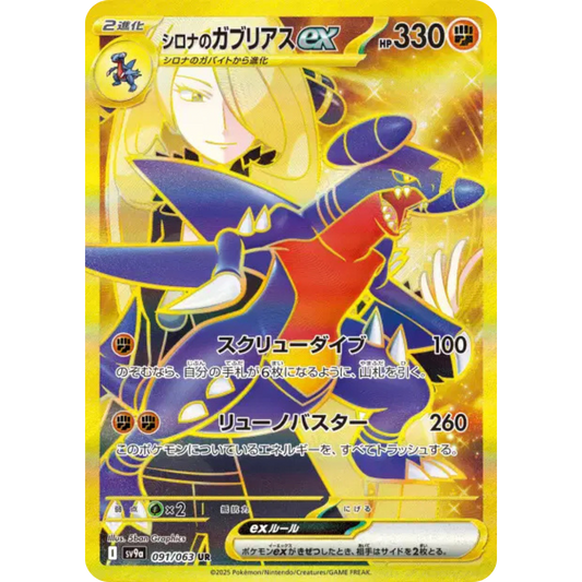 Carchacrok de Cynthia - SV9a - 91/63