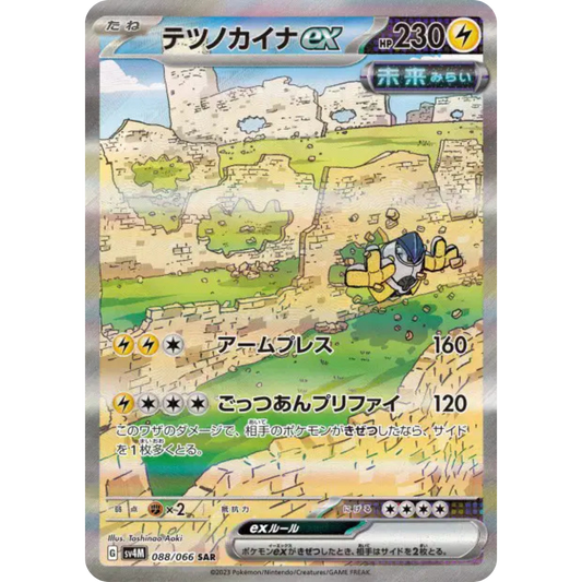 Paume-de-Fer - SV4M - 88/66