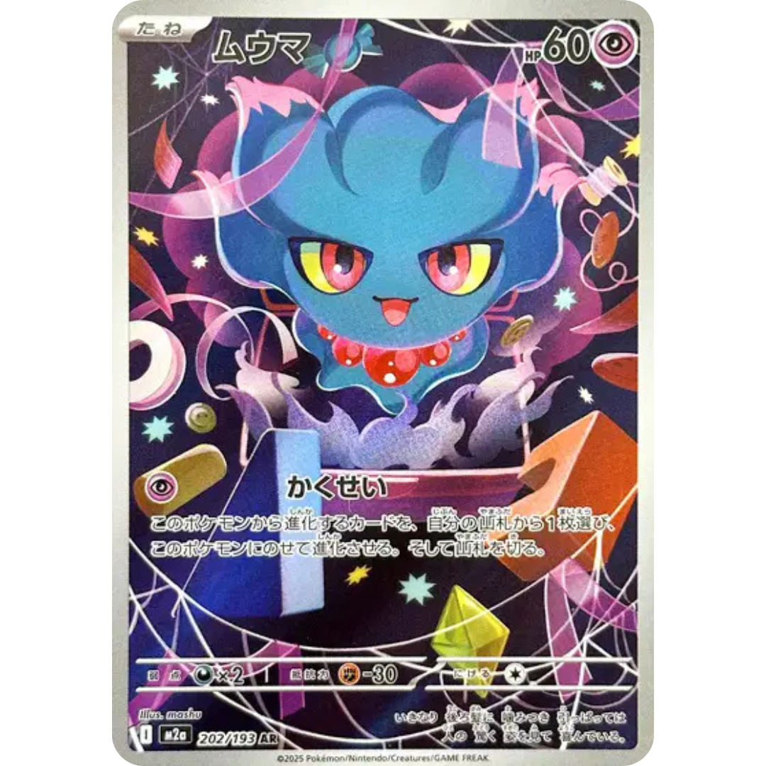 Feuforêve - M2a - 202/193