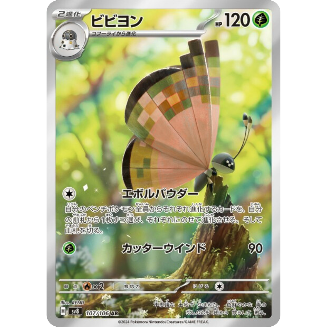 Prismillon - SV8 - 107/106