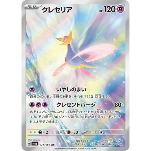 Cresselia - SV6A - 71/64
