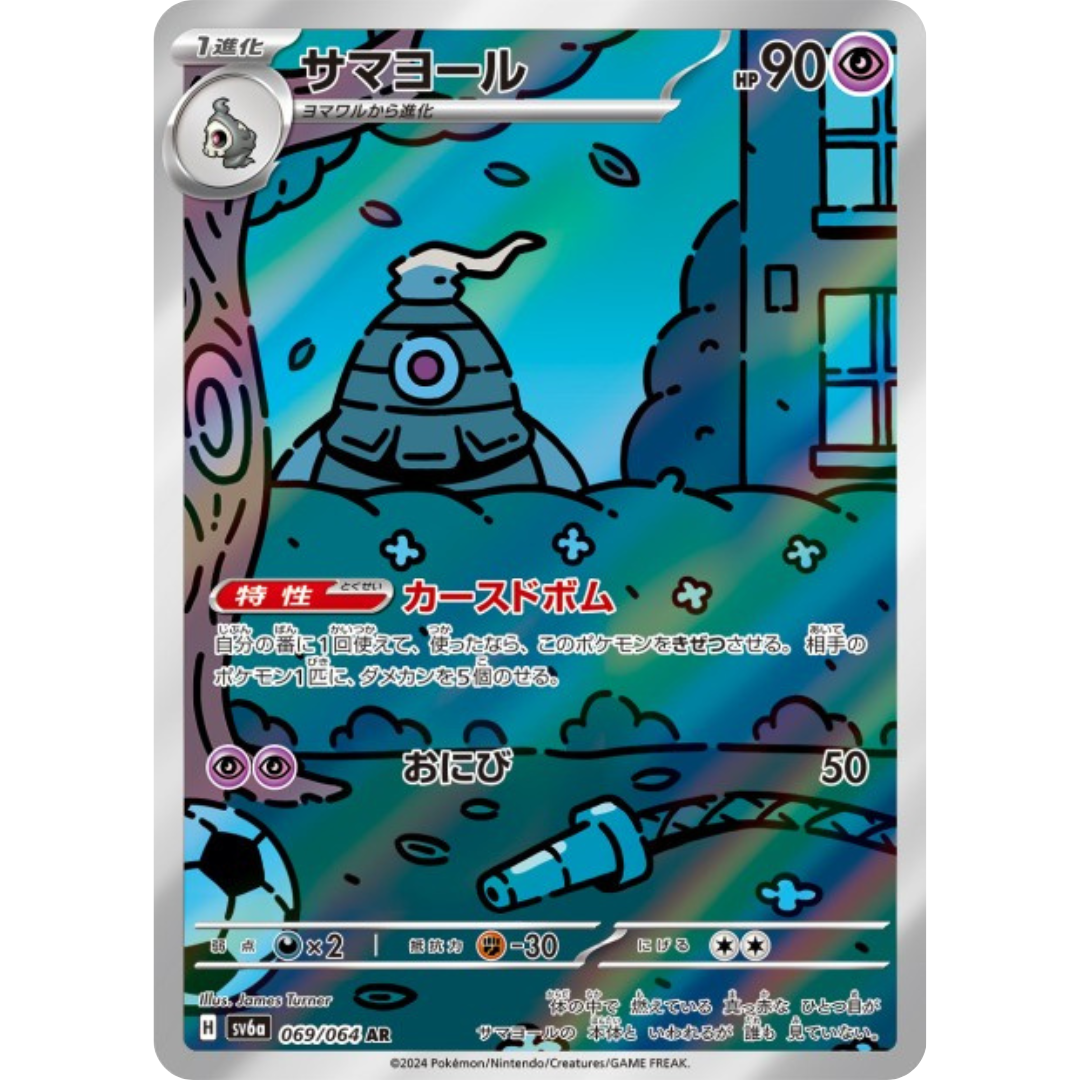 Téraclope - SV6A - 69/64