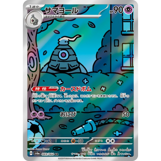 Téraclope - SV6A - 69/64