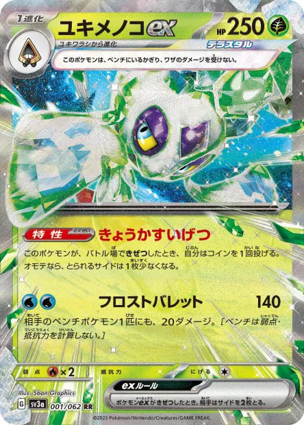 Momartik - SV3A - 001/062