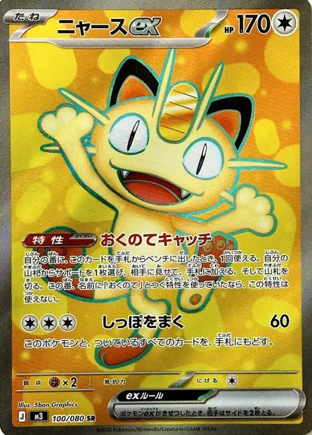 Miaouss - M3 - 100/080