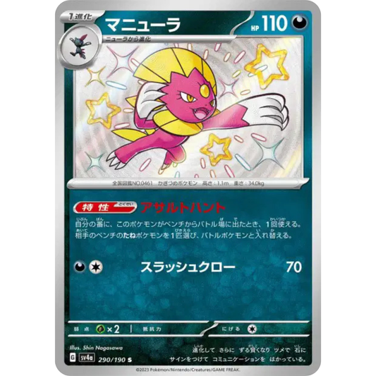 Dimoret - SV4A - 290/190