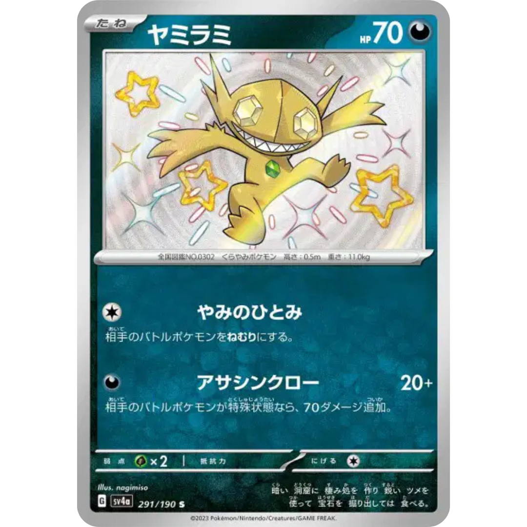 Ténéfix - SV4A - 291/190