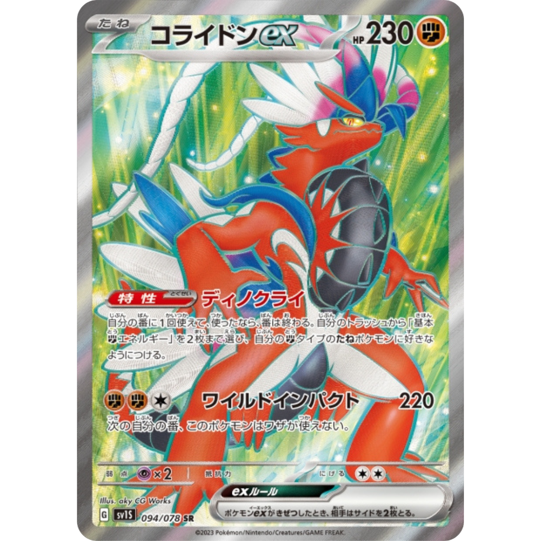 Koraidon - SV1S - 94/78