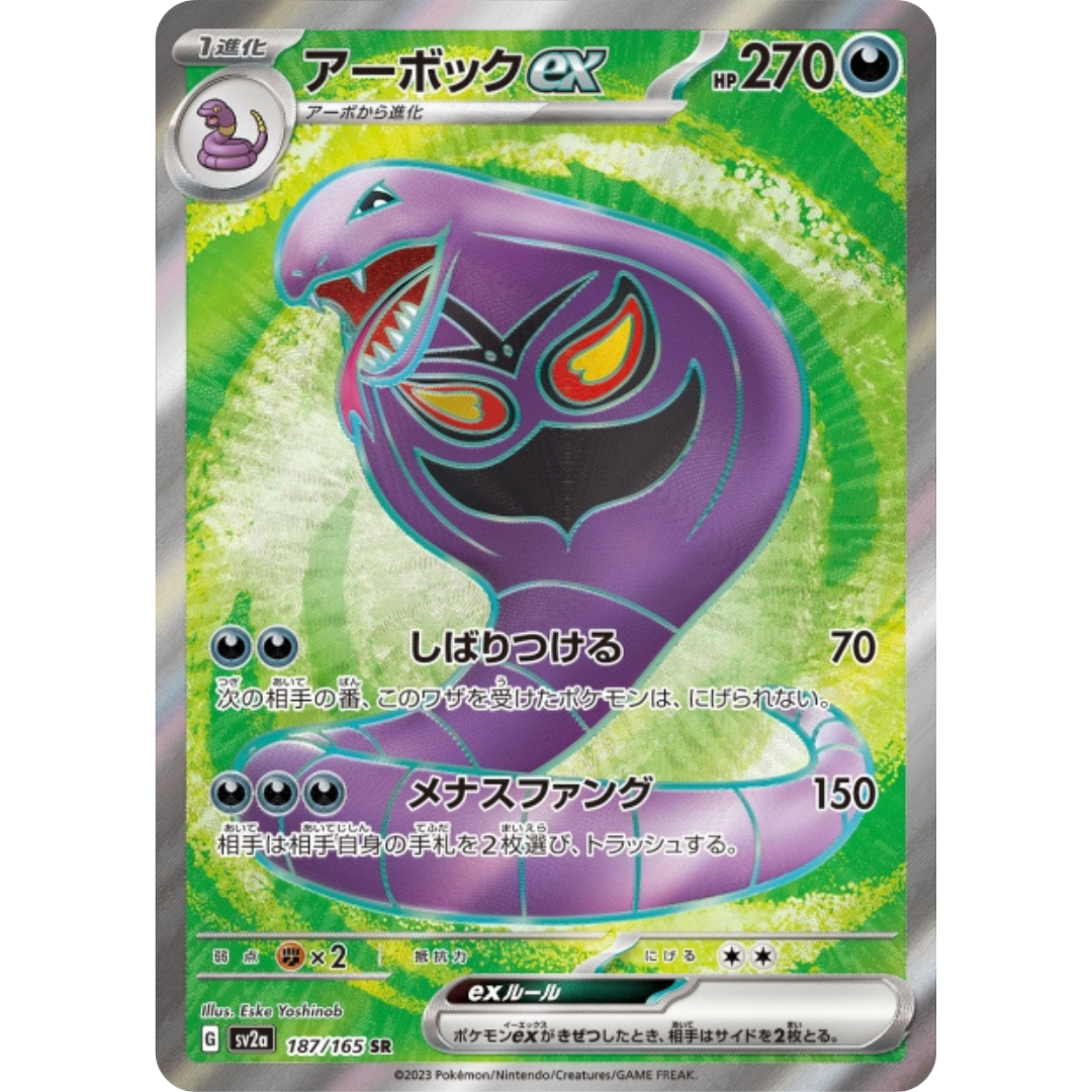 Arbok - SV2A - 187/165