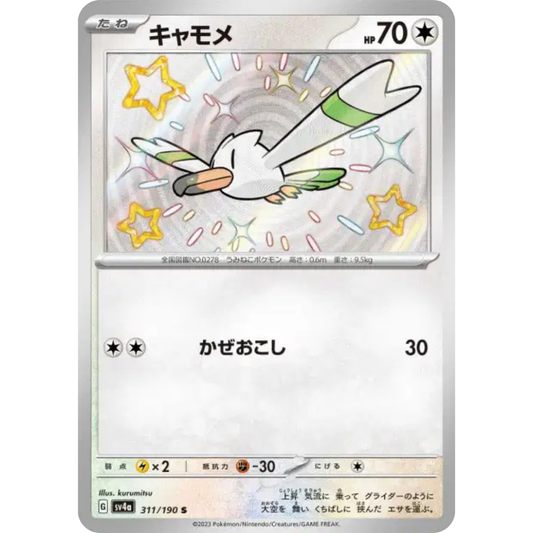 Goélise - SV4A - 311/190