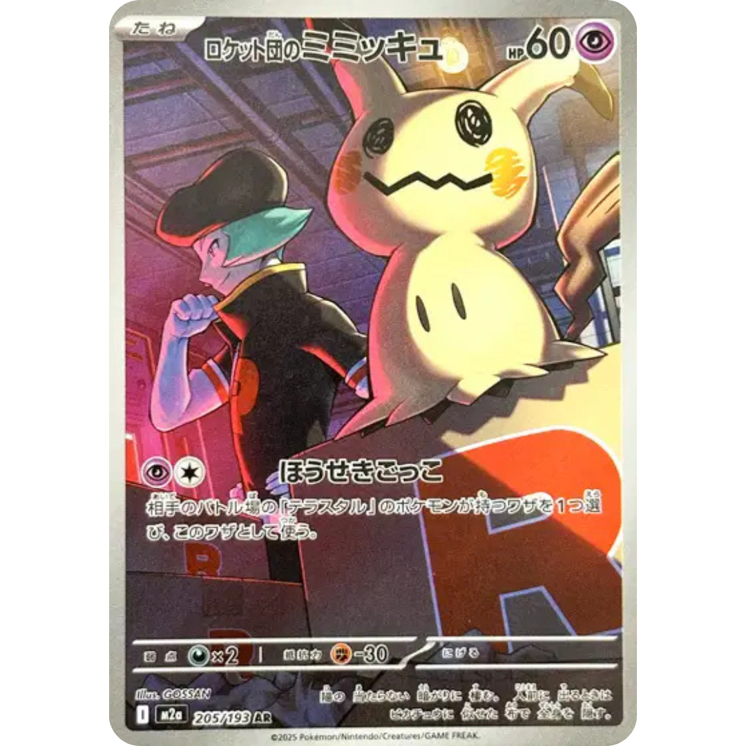 Mimiqui de la Team Rocket - M2a - 205/193