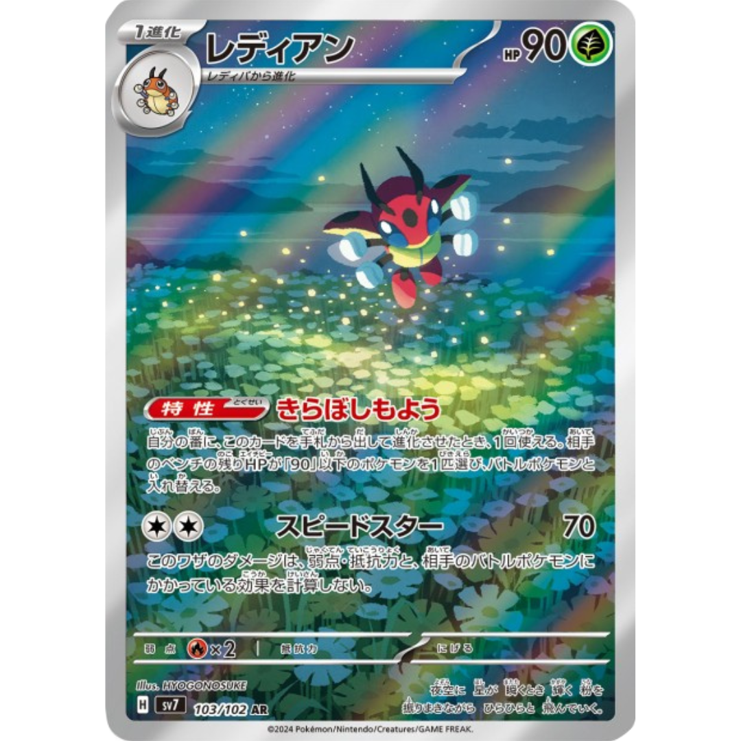 Coxyclaque - SV7 - 103/102