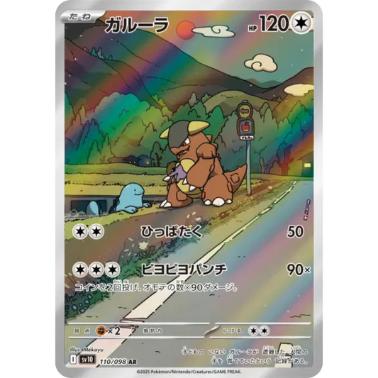 Kangourex - SV10 - 110/98