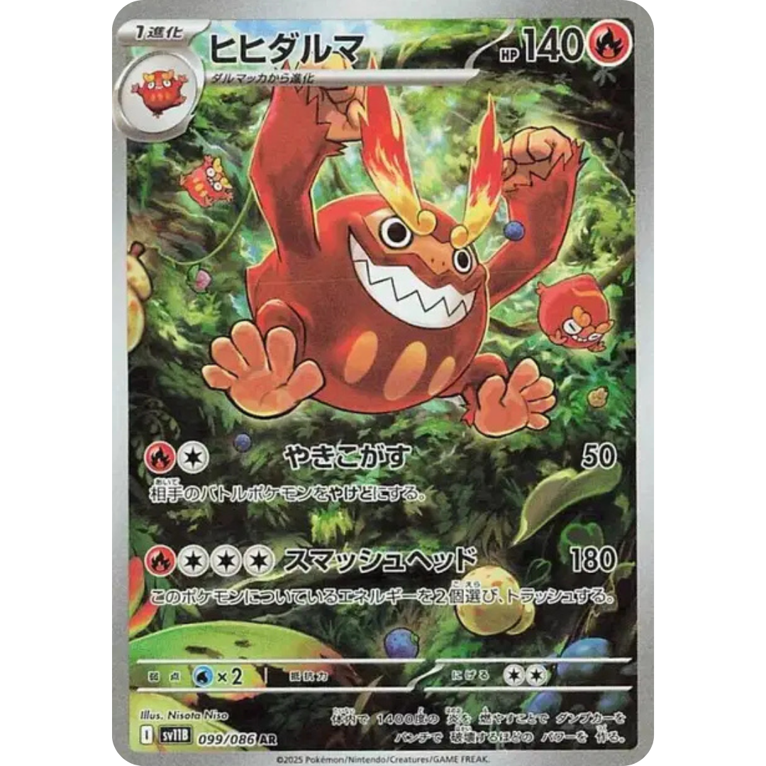 Darumacho - SV11B - 99/86