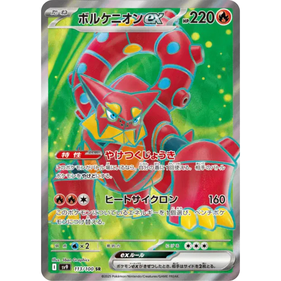 Volcanion - SV9 - 113/100