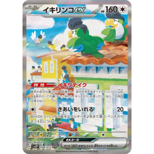 Tapatoès - SV2P - 94/71