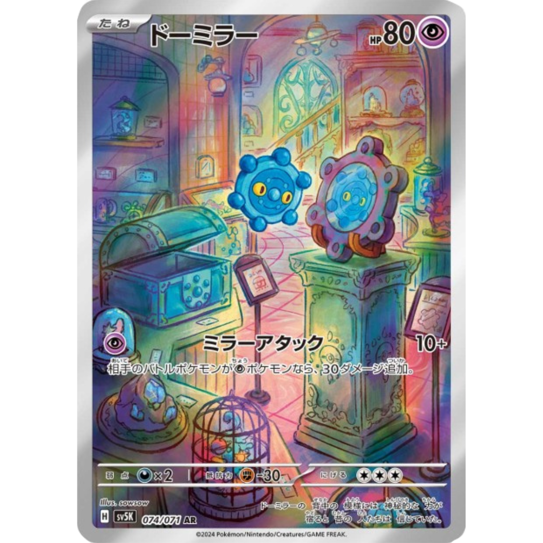 Archéomire - SV5K - 74/71