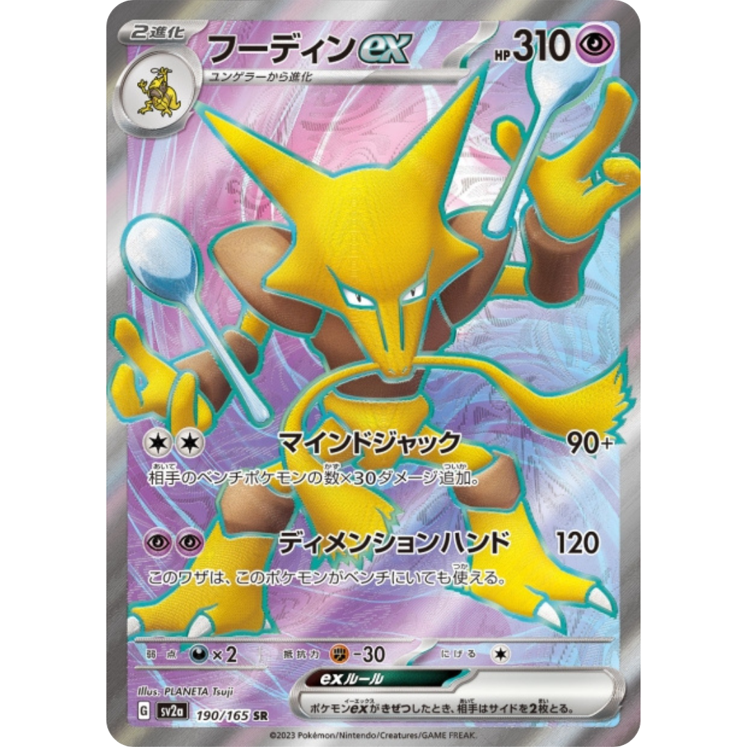 Alakazam - SV2A - 190/165