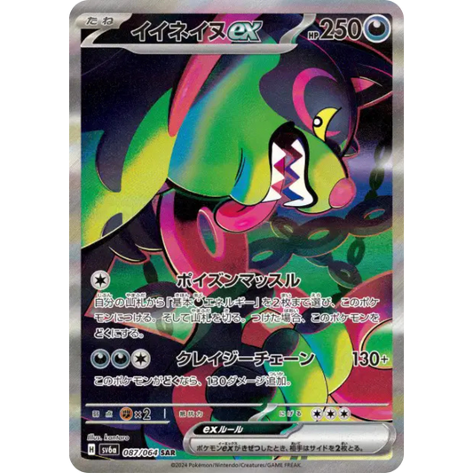 Félicanis - SV6A - 87/64