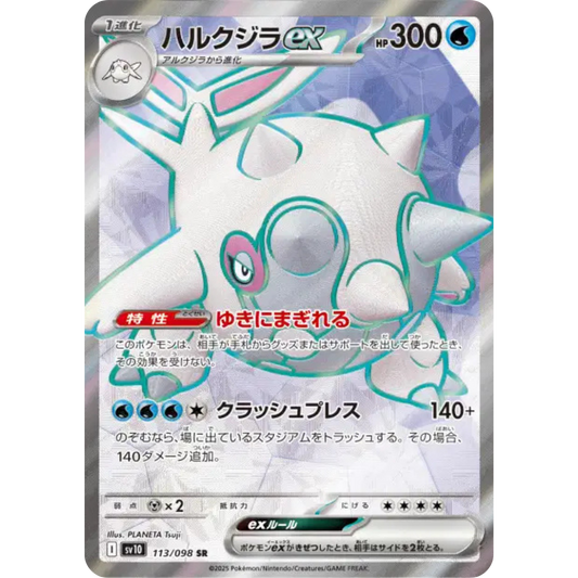 Balbalèze - SV10 - 113/98