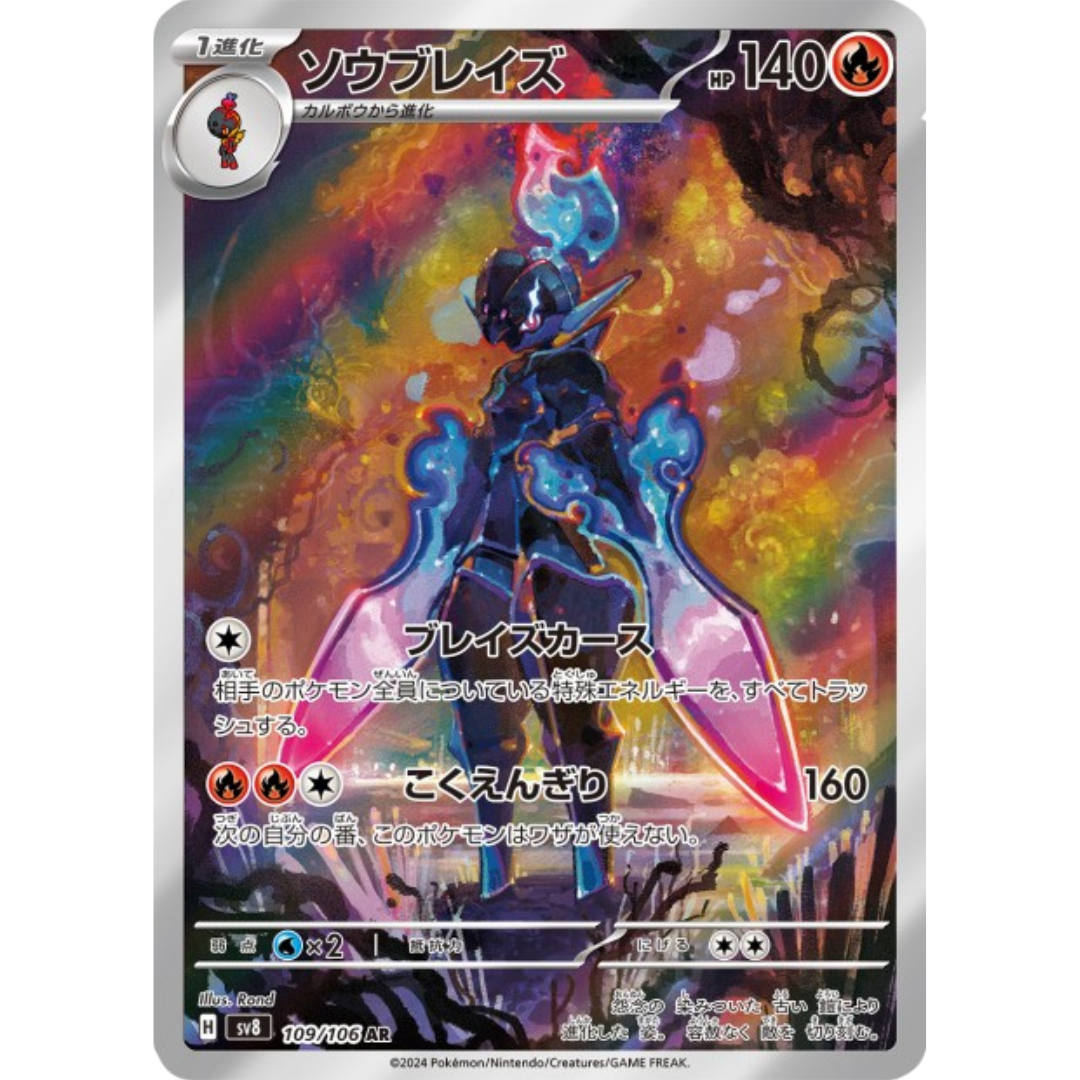 Malvalame - SV8 - 109/106