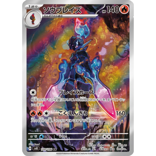 Malvalame - SV8 - 109/106