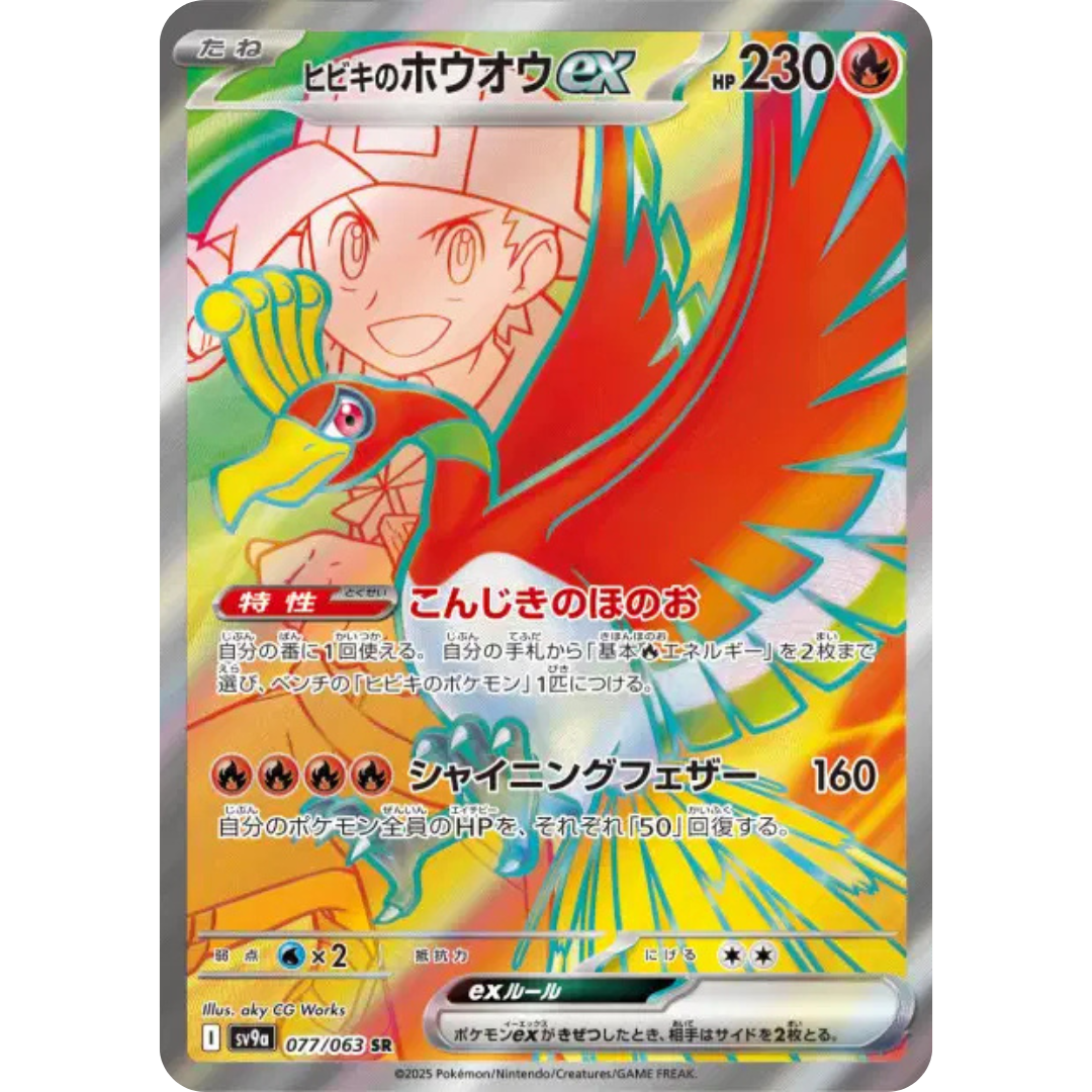 Ho-Oh de Luth - SV9a - 77/63
