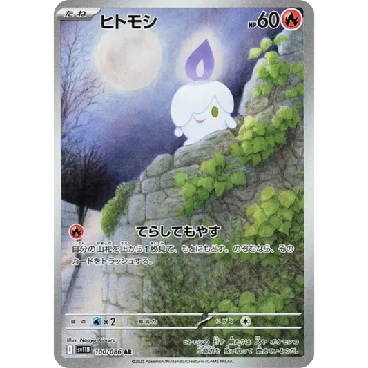 Funécire - SV11B - 100/86