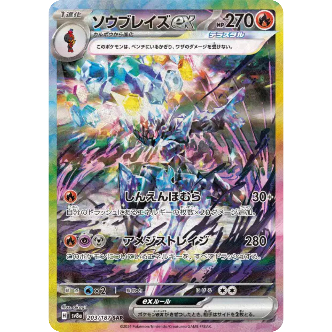 Malvalame - SV8a - 203/187