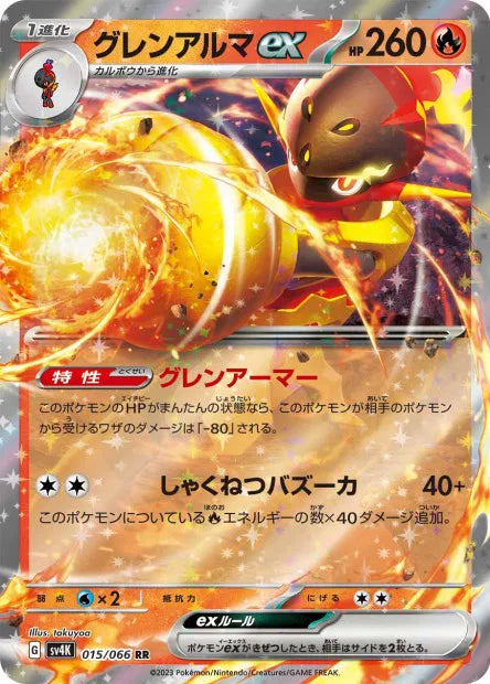 Carmadura - SV4K - 015/066