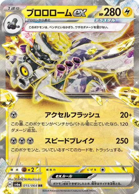 Vrombotor - SV6A - 015/064