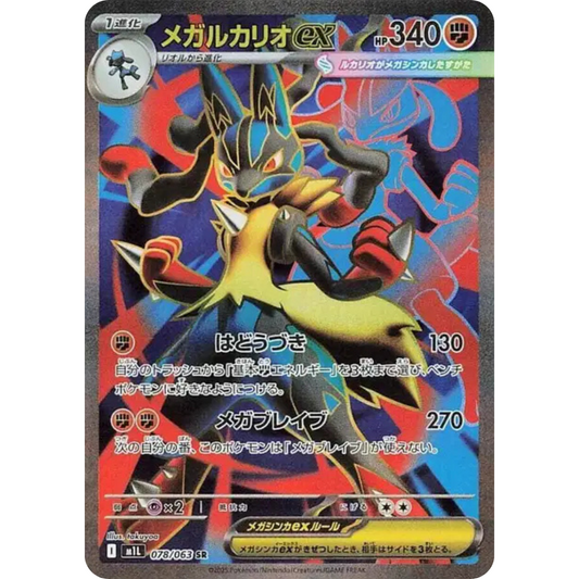 Mega Lucario - M1L - 078/063