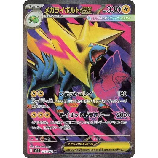 Mega Elecsprint - M1S - 077/063