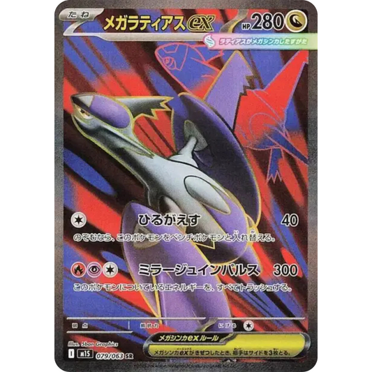 Mega Latias - M1S - 079/063